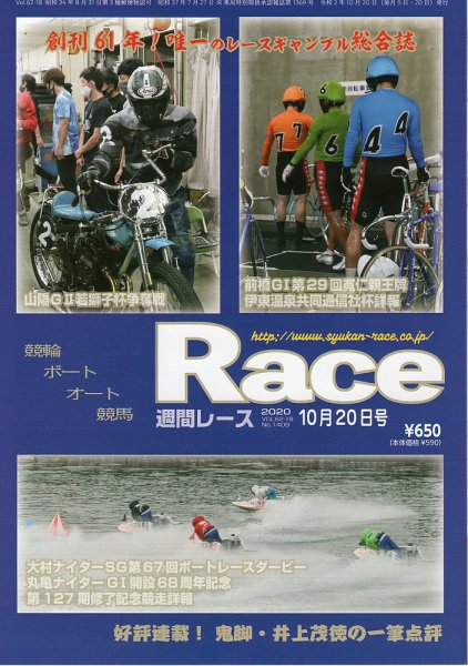 週間レース 10月20日号 (発売日2020年10月07日) 表紙