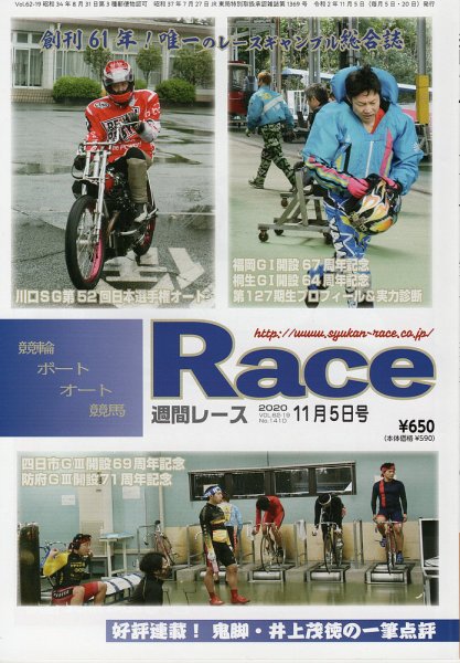 週間レース 11月5日号 (発売日2020年10月21日) 表紙