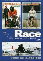 週間レース 11月20日号 表紙