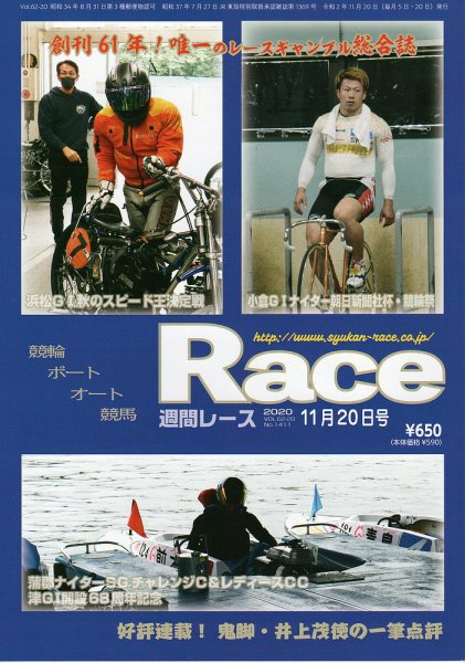 週間レース 11月20日号 (発売日2020年11月06日) 表紙