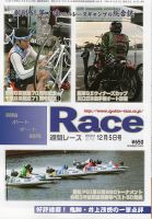 週間レース 12月5日号 表紙