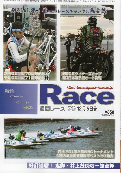 週間レース 12月5日号 (発売日2020年11月20日) 表紙