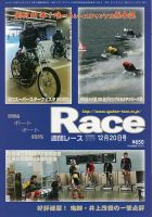 週間レース 12月20日号 (発売日2020年12月05日) 表紙