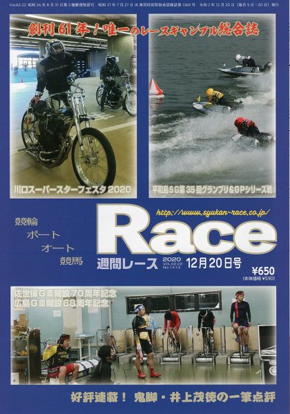 週間レース 12月20日号 (発売日2020年12月05日) 表紙