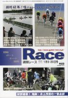 週間レース ５日・20日号 表紙