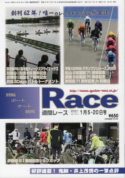 週間レース ５日・20日号 (発売日2020年12月25日) 表紙