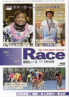 週間レース 2月5日号 表紙