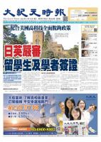 大紀元時報　中国語版 10/14号 表紙