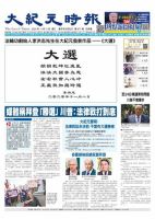 大紀元時報　中国語版 11/11号 表紙