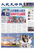 大紀元時報　中国語版 11/25号 表紙
