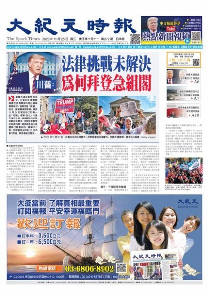 大紀元時報　中国語新聞  11/25号 (発売日2020年11月26日) 表紙