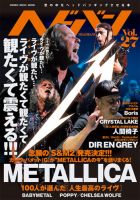 ヘドバン Vol.27 (発売日2020年08月18日) 表紙