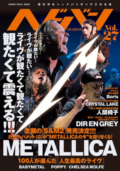 ヘドバン Vol.27 (発売日2020年08月18日) 表紙