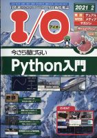 I/O (アイオー) 2021年2月号 表紙