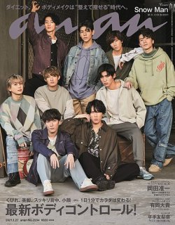 anan（アンアン） 2021年1/27号 (発売日2021年01月20日) 表紙