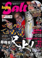 Angling Salt（アングリング・ソルト） 2021年3月号 (発売日2021年01月21日) 表紙