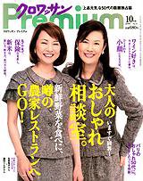 ＆Premium（アンドプレミアム） 200810号 (発売日2008年08月20日) 表紙