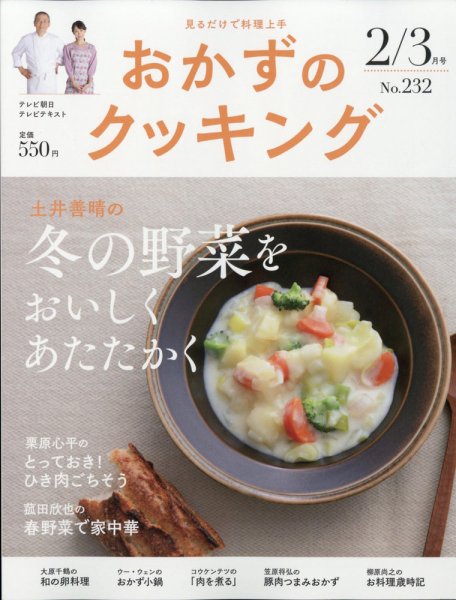 おかずのクッキング No.232 (発売日2021年01月21日) 表紙