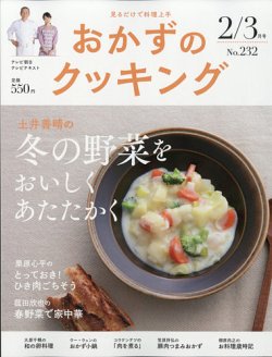 おかずのクッキング No.232 (発売日2021年01月21日) 表紙