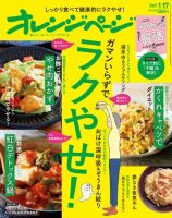 オレンジページ 2021年1月17日号 (発売日2021年01月04日) 表紙