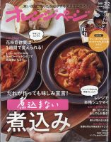 オレンジページ 2021年2月2日号 表紙