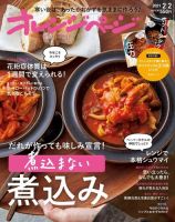 オレンジページ 2021年2月2日号 (発売日2021年01月16日) 表紙