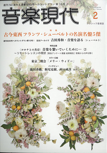 音楽現代 21年2月号 発売日21年01月15日 雑誌 定期購読の予約はfujisan 音楽現代 21年2月号 発売日21年01月15日 雑誌 定期購読の予約はfujisan