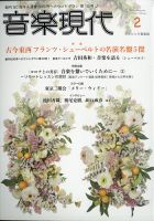 音楽現代 2021年2月号 (発売日2021年01月15日) 表紙