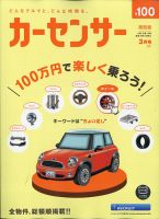 カーセンサー関西版 2021年3月号 表紙