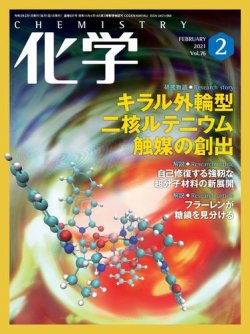 化学 2月号 (発売日2021年01月18日) 表紙