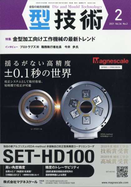 型技術 2021年2月号 (発売日2021年01月16日) 表紙