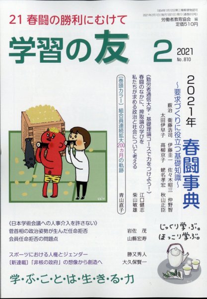 学習の友 2021年2月号 (発売日2021年01月16日) 表紙