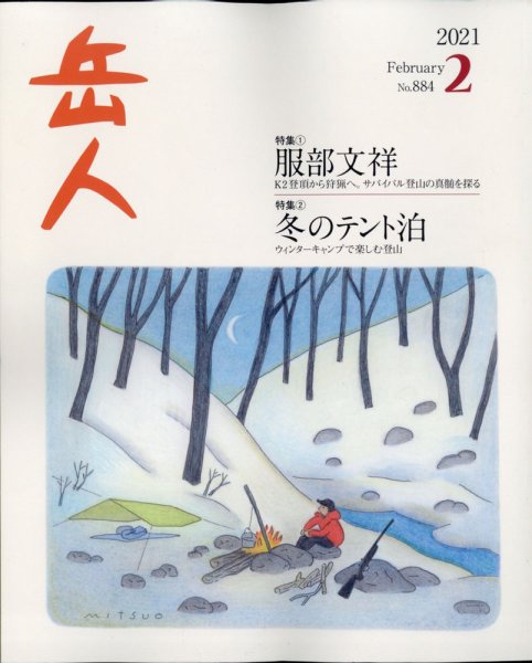 岳人 2021年2月号 (発売日2021年01月15日) 表紙