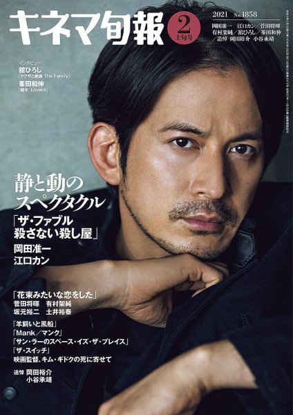 キネマ旬報 2021年2/1号 (発売日2021年01月20日) 表紙