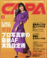 CAPA（キャパ） 2021年2月号 表紙