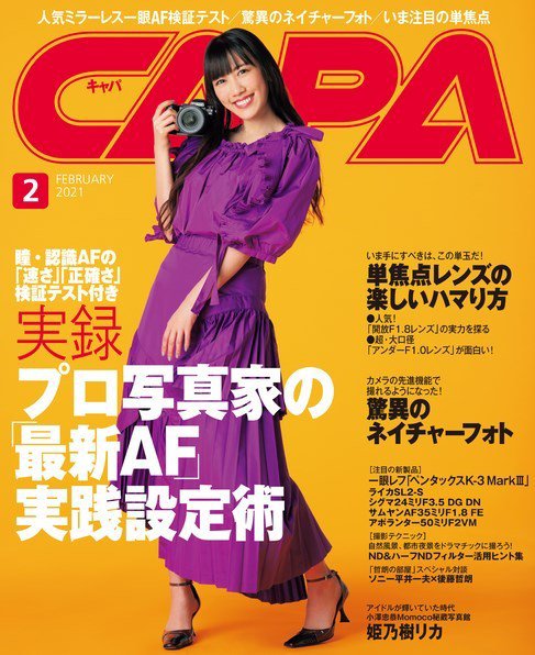 CAPA（キャパ） 2021年2月号 (発売日2021年01月20日) 表紙