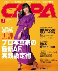 CAPA（キャパ） 2021年2月号 (発売日2021年01月20日) 表紙