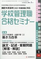 別冊教職研修 2021年2月号 表紙