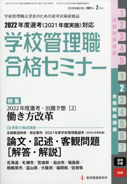 別冊教職研修 2021年2月号 (発売日2021年01月19日) 表紙