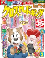クロスワードキング 2021年3月号 (発売日2021年01月19日) 表紙