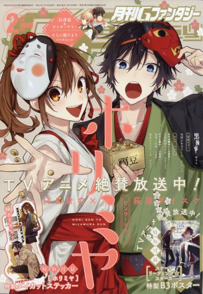 月刊 G ファンタジー 2021年2月号 (発売日2021年01月18日) 表紙