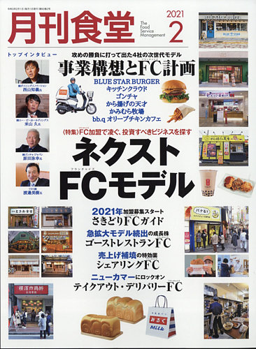 月刊食堂 21年2月号 発売日21年01月日 雑誌 定期購読の予約はfujisan