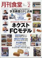 月刊食堂 2021年2月号 (発売日2021年01月20日) | 雑誌/定期購読