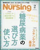 ナーシング 2021年2月号 (発売日2021年01月20日) 表紙