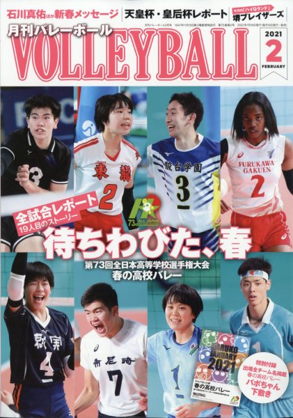 月刊バレーボール 2021年2月号 (発売日2021年01月16日) 表紙