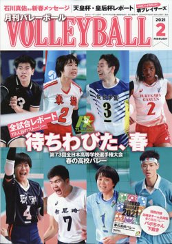高校女子バレー雑誌 高校女子バレー雑誌