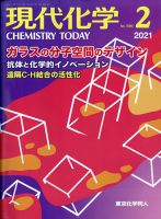 現代化学 2021年2月号 (発売日2021年01月19日) 表紙