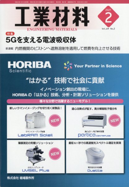 工業材料 2021年2月号 (発売日2021年01月15日) 表紙