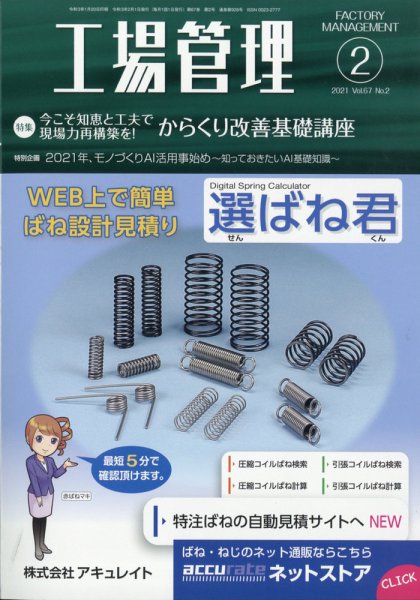 工場管理 2021年2月号 (発売日2021年01月20日) 表紙