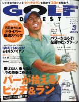 ゴルフダイジェスト 2021年3月号 表紙